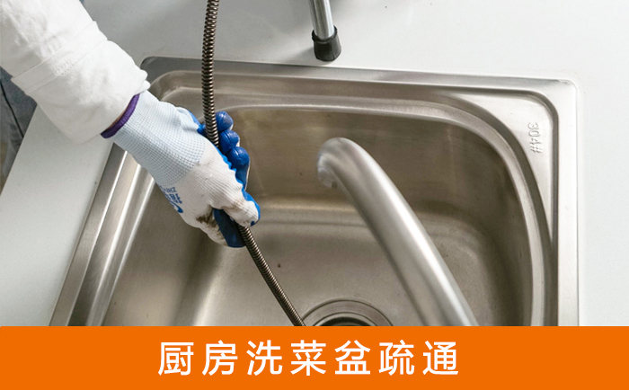 南安疏通洗菜盆